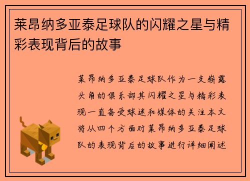 莱昂纳多亚泰足球队的闪耀之星与精彩表现背后的故事