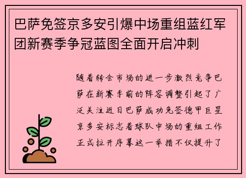 巴萨免签京多安引爆中场重组蓝红军团新赛季争冠蓝图全面开启冲刺