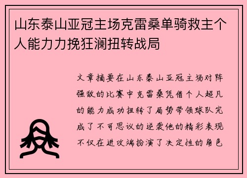山东泰山亚冠主场克雷桑单骑救主个人能力力挽狂澜扭转战局 山东泰山亚冠主场克雷桑单骑救主个人能力力挽狂澜扭转战局