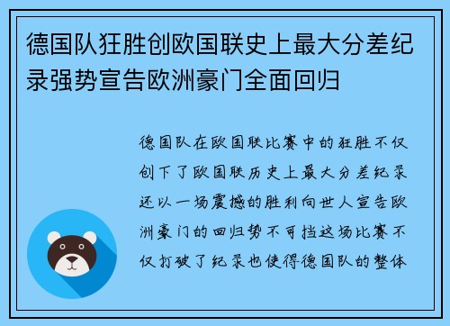 德国队狂胜创欧国联史上最大分差纪录强势宣告欧洲豪门全面回归 德国队狂胜创欧国联史上最大分差纪录强势宣告欧洲豪门全面回归