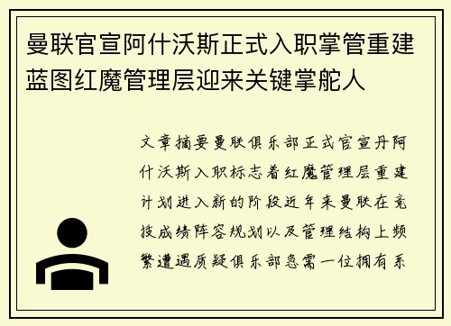 曼联官宣阿什沃斯正式入职掌管重建蓝图红魔管理层迎来关键掌舵人 曼联官宣阿什沃斯正式入职掌管重建蓝图红魔管理层迎来关键掌舵人