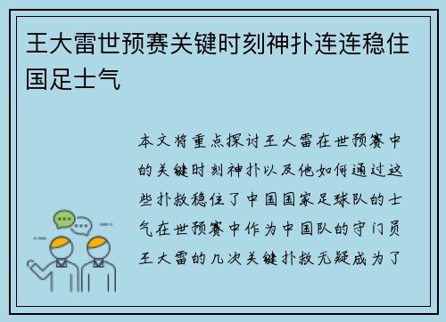王大雷世预赛关键时刻神扑连连稳住国足士气