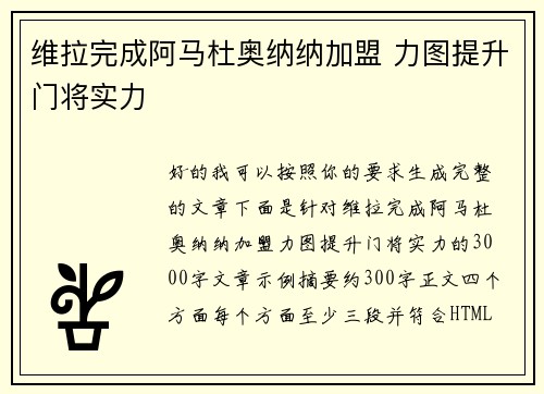 维拉完成阿马杜奥纳纳加盟 力图提升门将实力