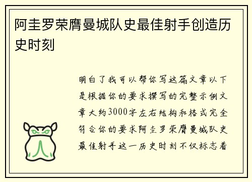 阿圭罗荣膺曼城队史最佳射手创造历史时刻 阿圭罗荣膺曼城队史最佳射手创造历史时刻