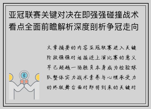 亚冠联赛关键对决在即强强碰撞战术看点全面前瞻解析深度剖析争冠走向 亚冠联赛关键对决在即强强碰撞战术看点全面前瞻解析深度剖析争冠走向