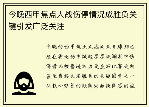 今晚西甲焦点大战伤停情况成胜负关键引发广泛关注 今晚西甲焦点大战伤停情况成胜负关键引发广泛关注