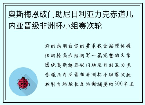 奥斯梅恩破门助尼日利亚力克赤道几内亚晋级非洲杯小组赛次轮